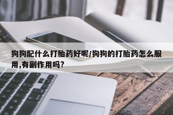 哪里有米索前列醇片新闻 第24页
